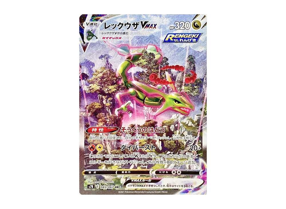 韓国版】レックウザvmax HR SA psa10 ポケモンカード PSA10 レックウザ
