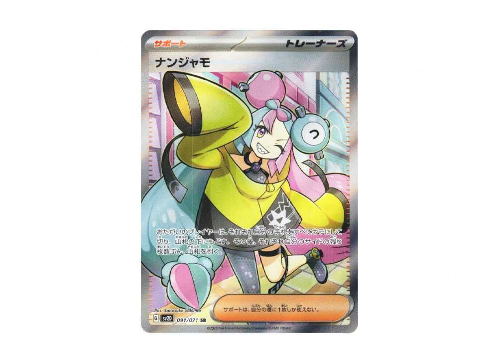 ナンジャモ SAR PSA9 ポケモンカード 鑑定品 クレイバースト PSA9