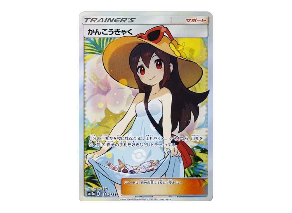 ポケカ かんこうきゃく sr 美品 かんこうきゃく SR