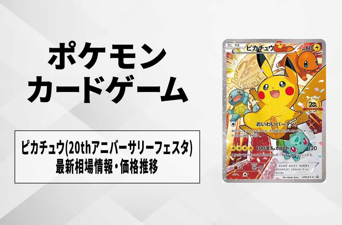 ピカチュウ コラボ ポケモンカード20枚 ピカチュウ コラボ ポケモン