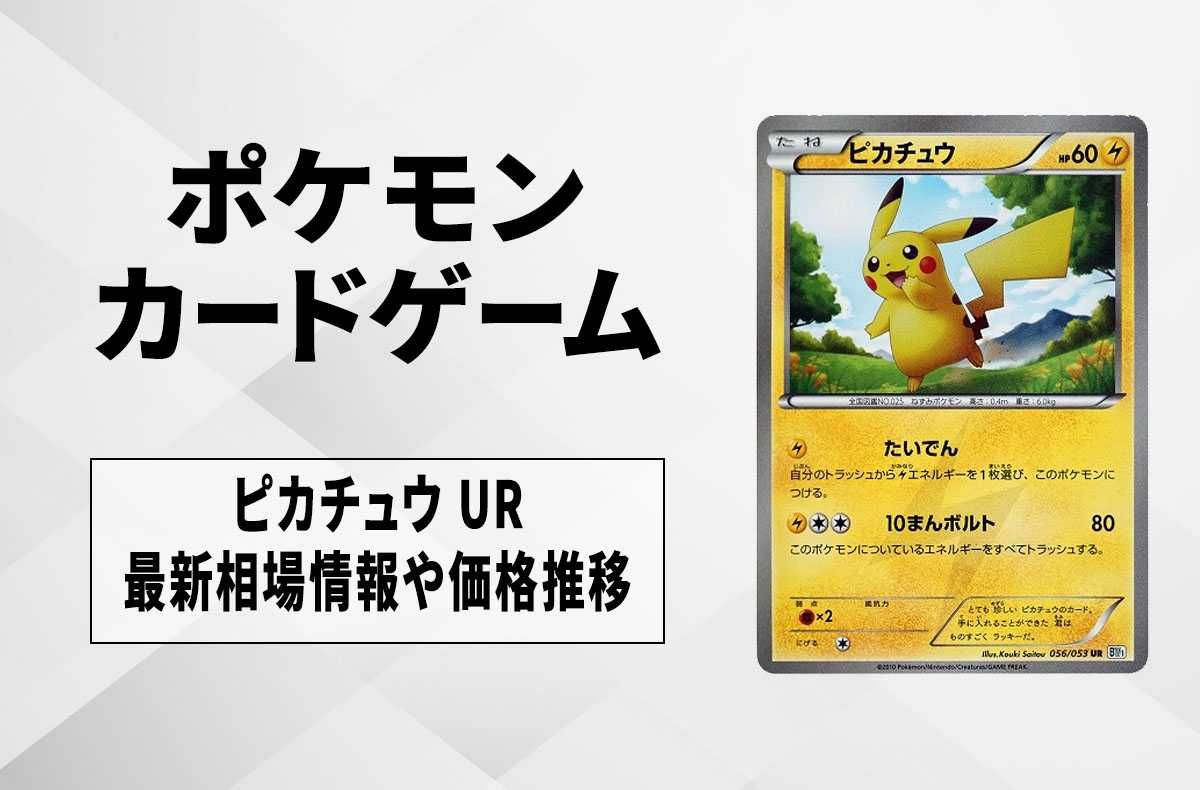 貴重 美品）ポケモンカード ピカチュウ UR 色違い BW1 ポケモンカード