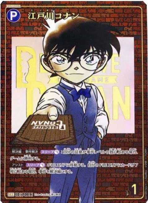 コナンTCG】「探偵たちの切札」の高額・当たりカードランキング/買取