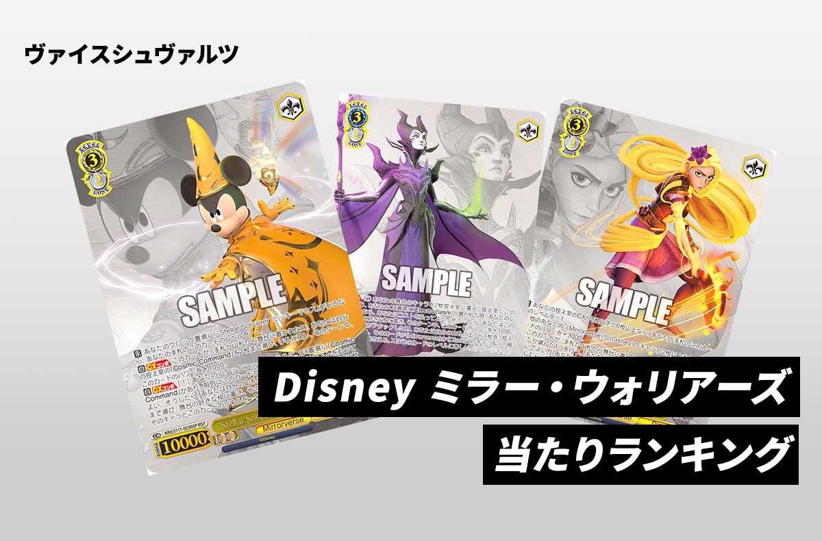 ディズニー100 2BOX分+ミラーウォリアーズ2BOX分 ヴァイスシュヴァルツ