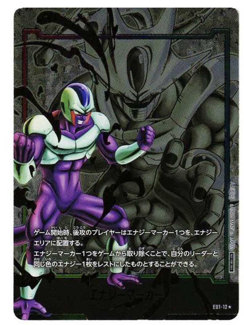 ドラゴンボール エナジーマーカー ベジータ DA DIMA パラレル エナマ