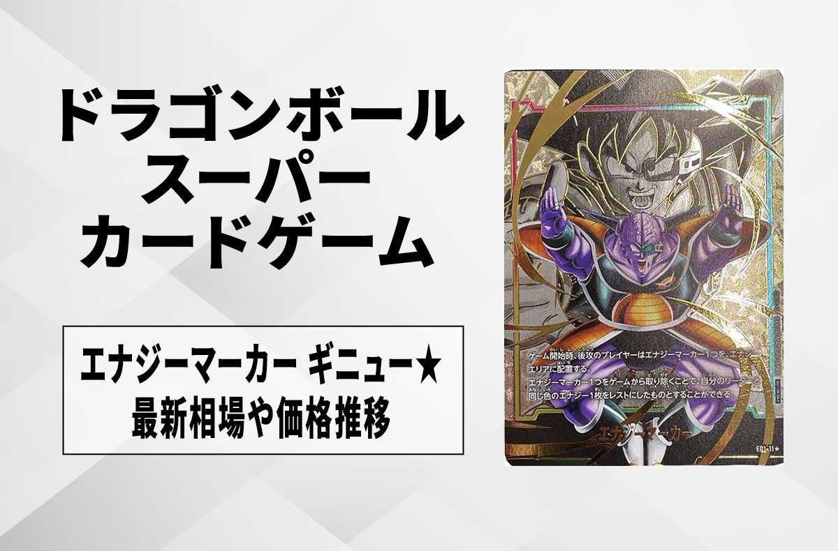 おまけ付き フィージョンワールド ブースター01 エナジーマーカー