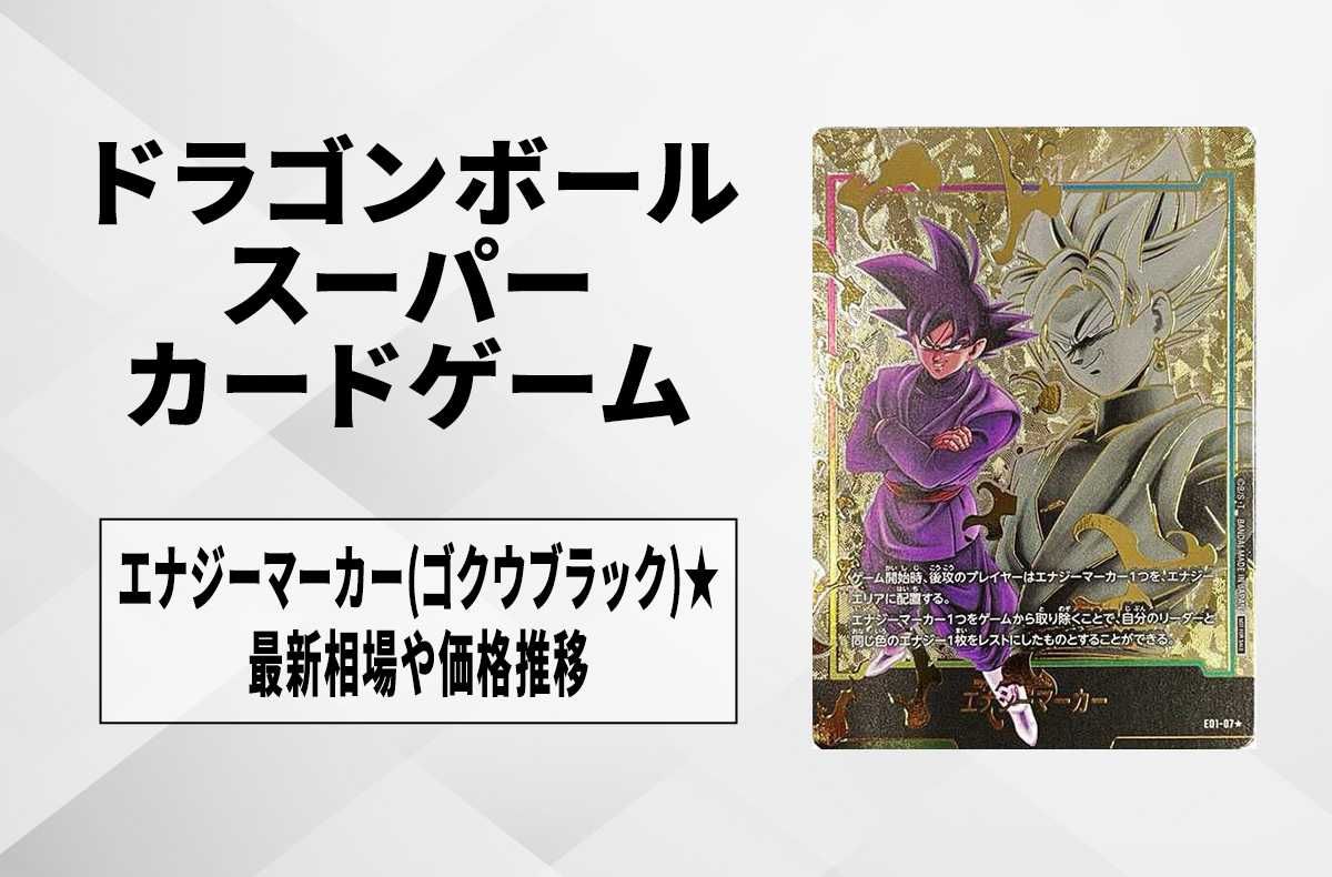 フュージョンワールド エナジーマーカー パラレル版カード紹介