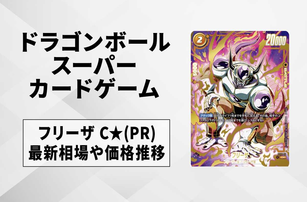 ドラゴンボールアルティメット！！フリーザC☆！！ホログラム一星球