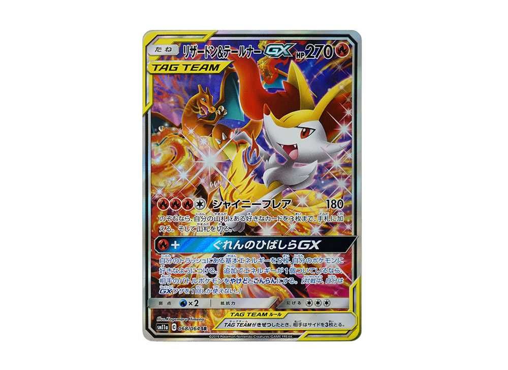 PSA10 リザードン＆テールナーGX SR SM11a リミックスバウト SR