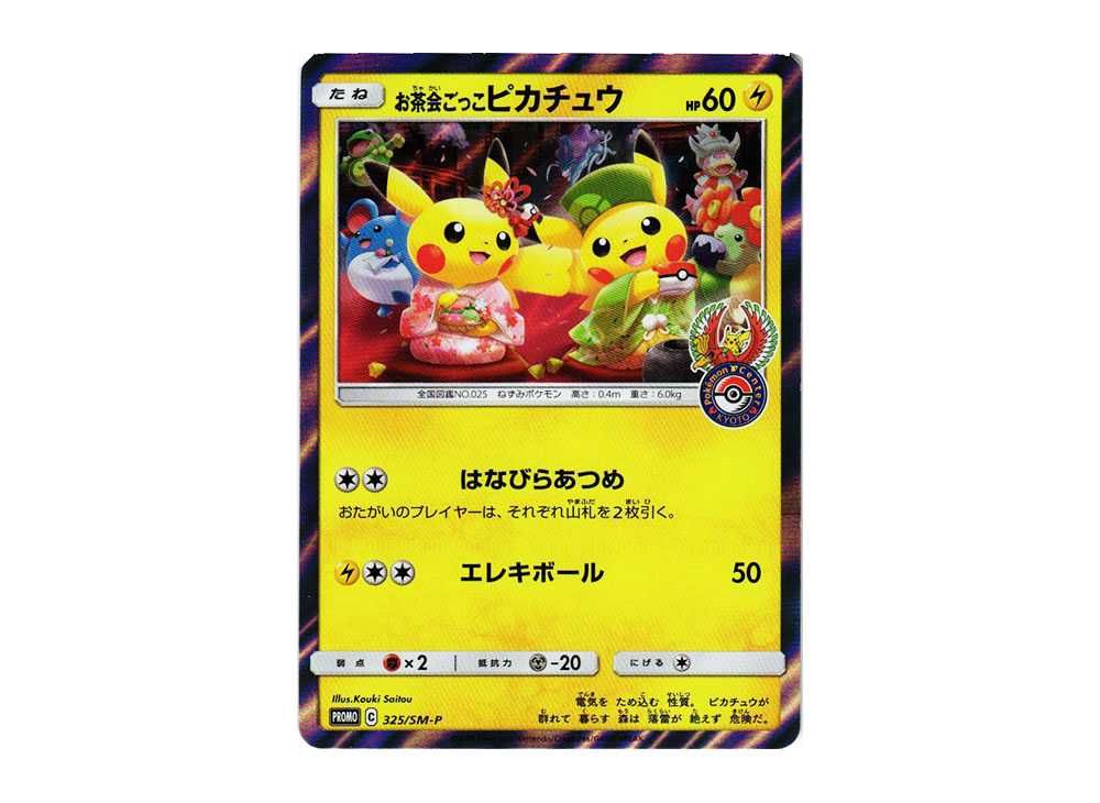 プレシャス ピカチュウ psa10 ポケモンカード プレシャスピカチュウ