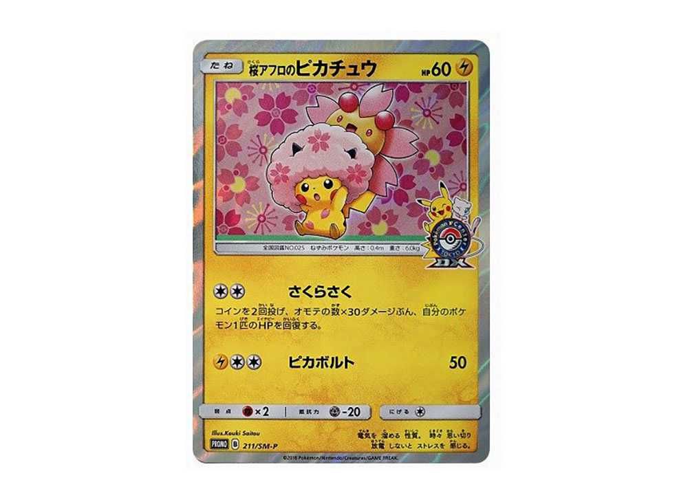 ポケモンカード 桜アフロのピカチュウ PSA10 プロモ ポケモンセンター