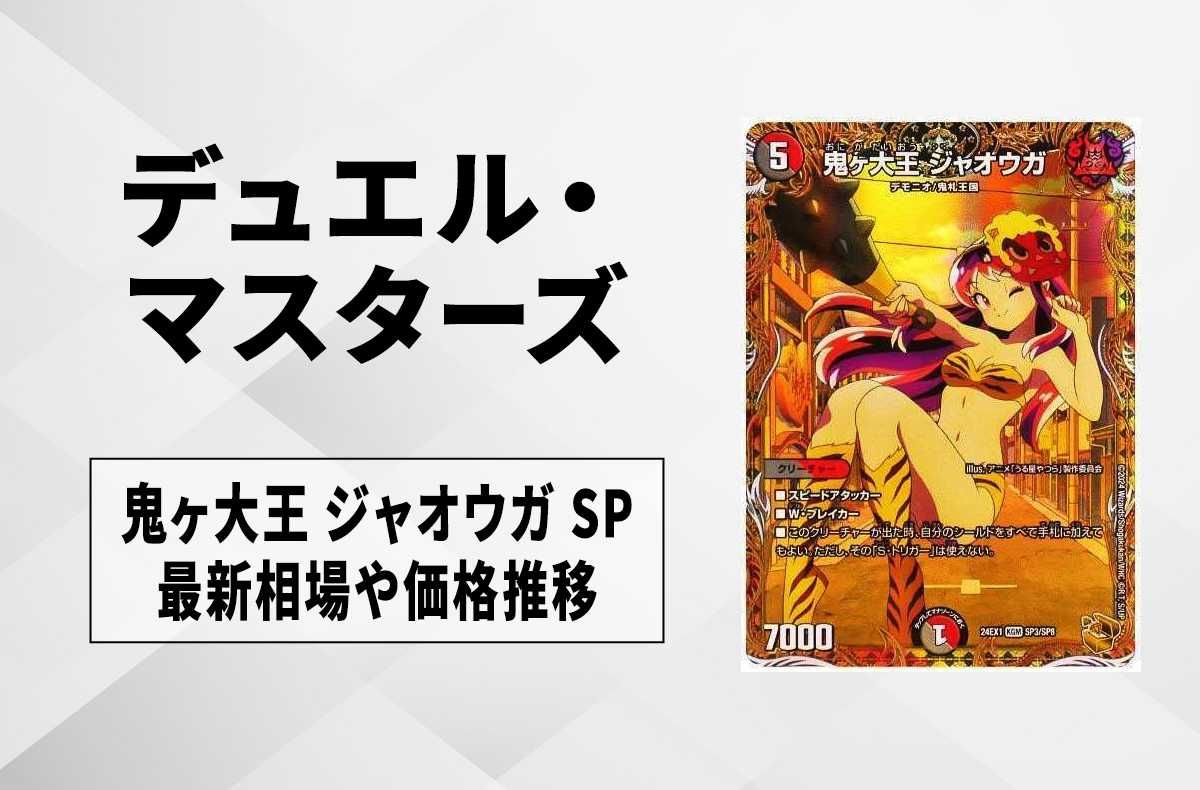 PSA10 鬼ヶ大王ジャオウガ 金トレジャー デュエルマスターズ PSA10
