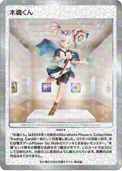 MURAKAMI FLOWERS 村上隆 トレーディングカード プロモ Murakami