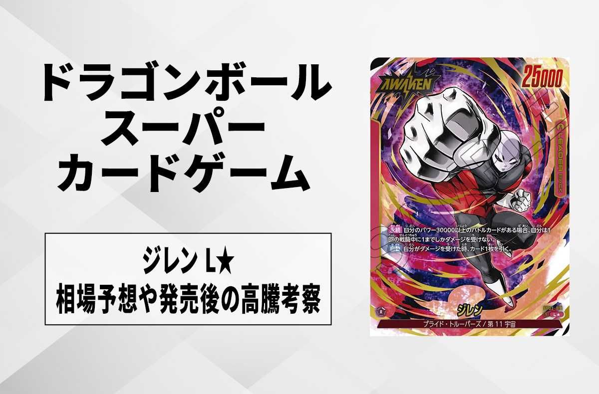 フュージョンワールド】怒りの咆哮の当たりランキング/買取相場情報