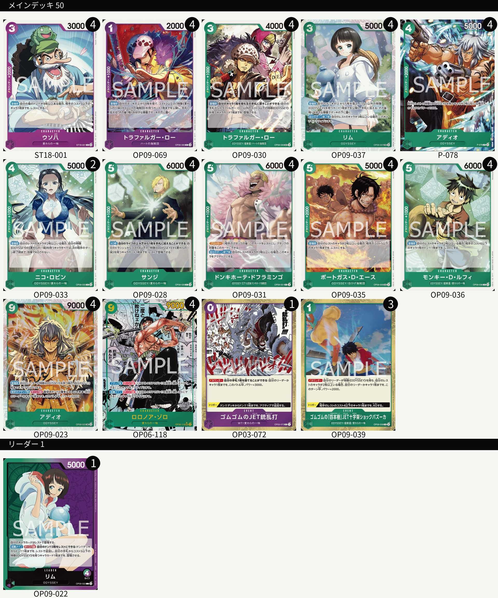 ワンピースカードゲーム】《緑紫リム》のデッキレシピと戦い方