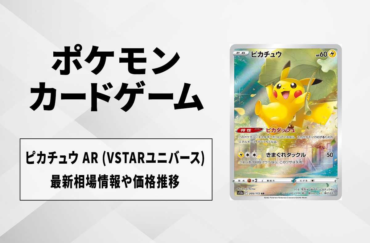 ピカチュウ AR VSTARユニバース PSA10 ゴットパック産 自引き♡極美