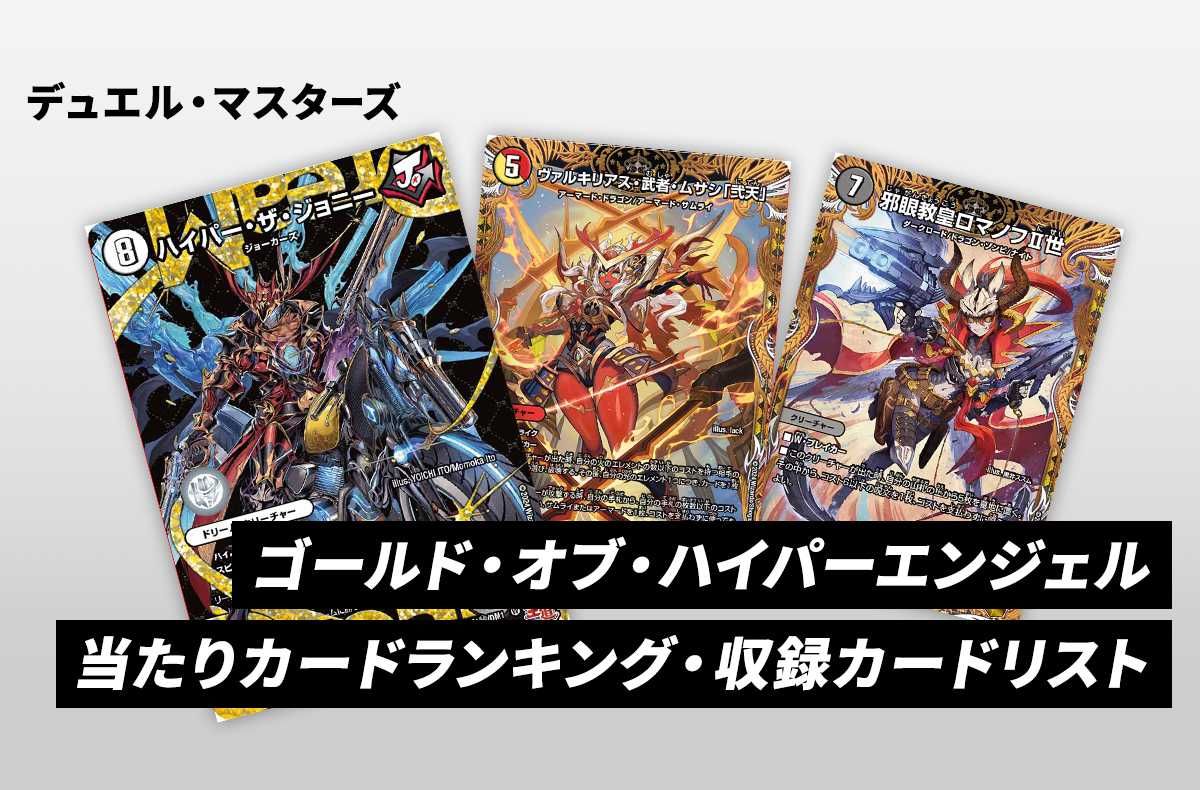 デュエルマスターズ ゴールドオブハイパーエンジェル 10BOXセット