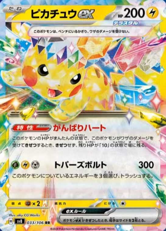 PSA10 3連番ピカチュウex sar ur sr 超電ブレイカー テラスタル PSA10