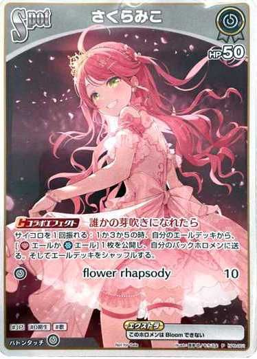 即日発送】さくらみこ flower rhapsody 直筆サイン入りカード