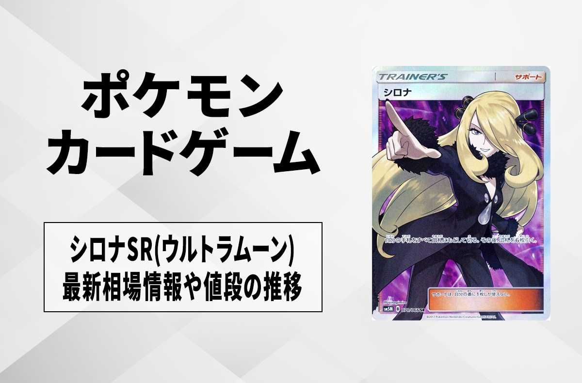 PSA9 シロナ SR SM5M ウルトラムーン 070/066