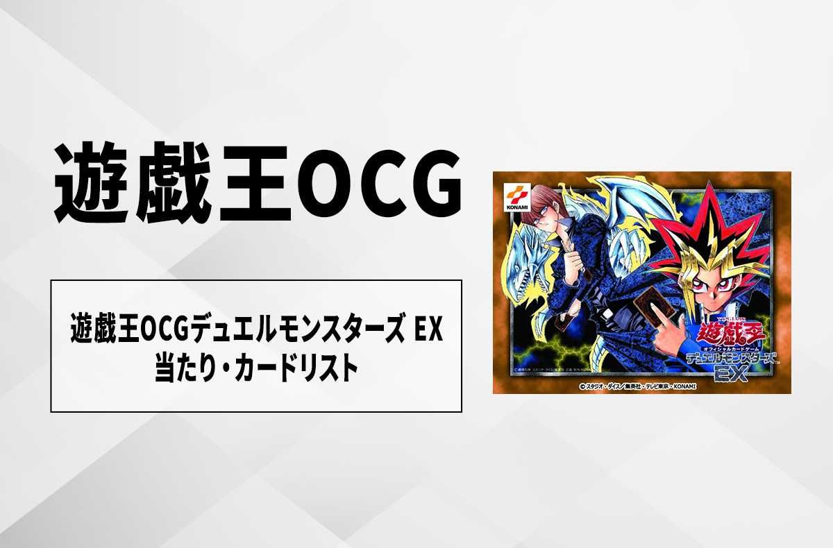 東京ドーム 限定EXデッキ復刻版 遊戯王OCG】デュエルモンスターズ EX