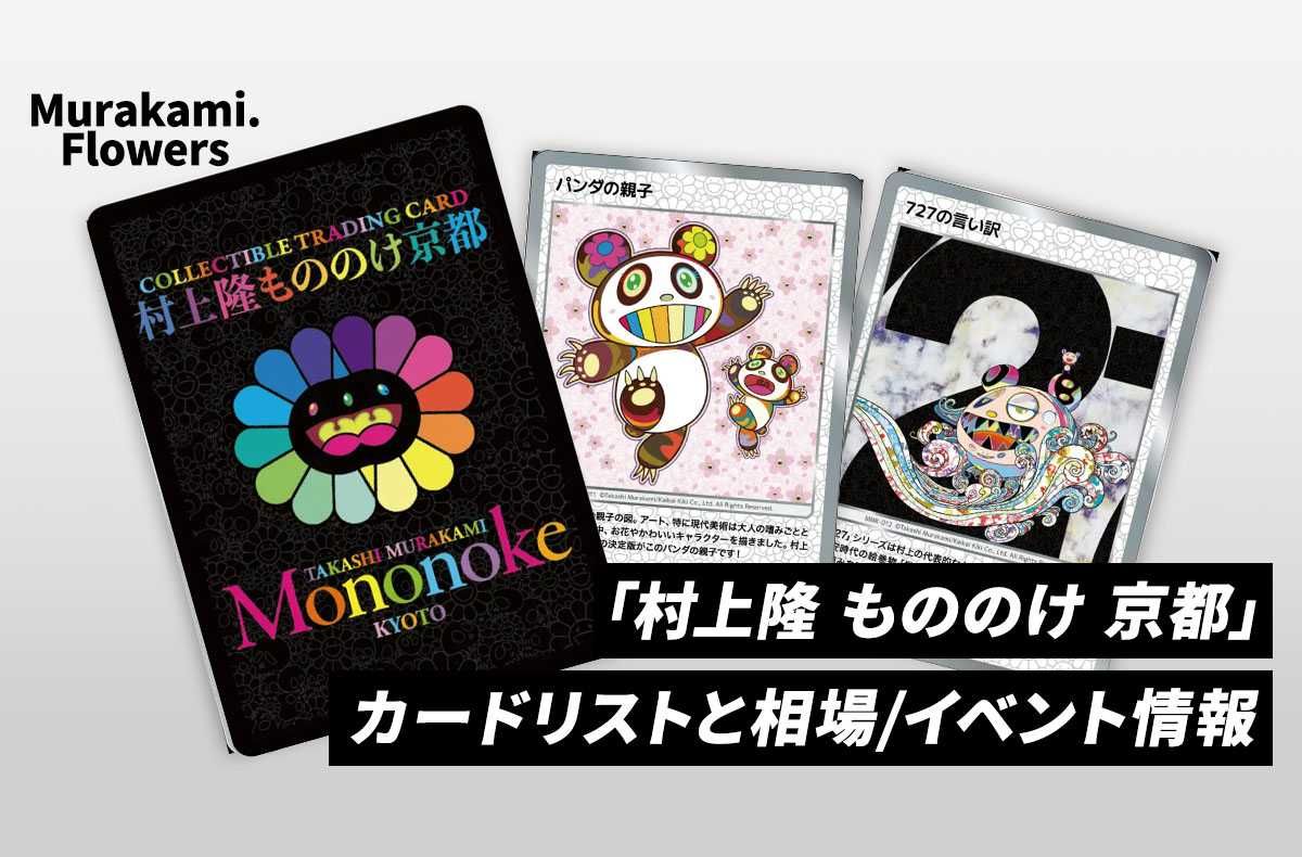 PSA10 村上隆 もののけ京都 プロモ 来場者限定 DOB 5枚 日本語 村上隆