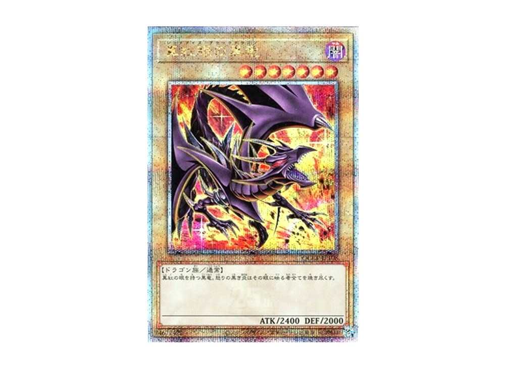 遊戯王 真紅眼の黒竜 レッドアイズブラックドラゴン プリズマ 絵違い