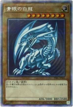遊戯王OCG】1番高額なブルーアイズとは？ブルーアイズホワイトドラゴン