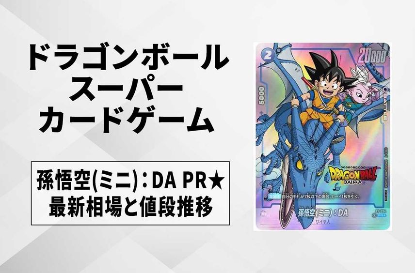 ドラゴンボール ダイマツリ入場特典 ドラゴンボール ダイマツリ プロモ