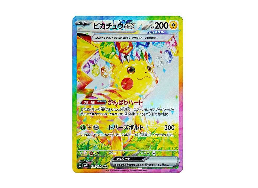 ポケモンカード PSA10 ピカチュウex SAR ピカチュウex SAR PSA10