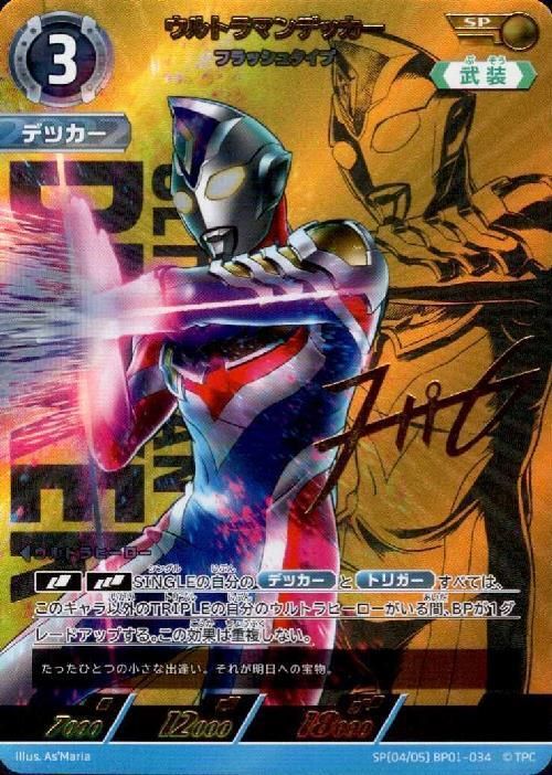 最終価格 ウルトラマン 各種 貴重カード ウルトラマンカード】地球の