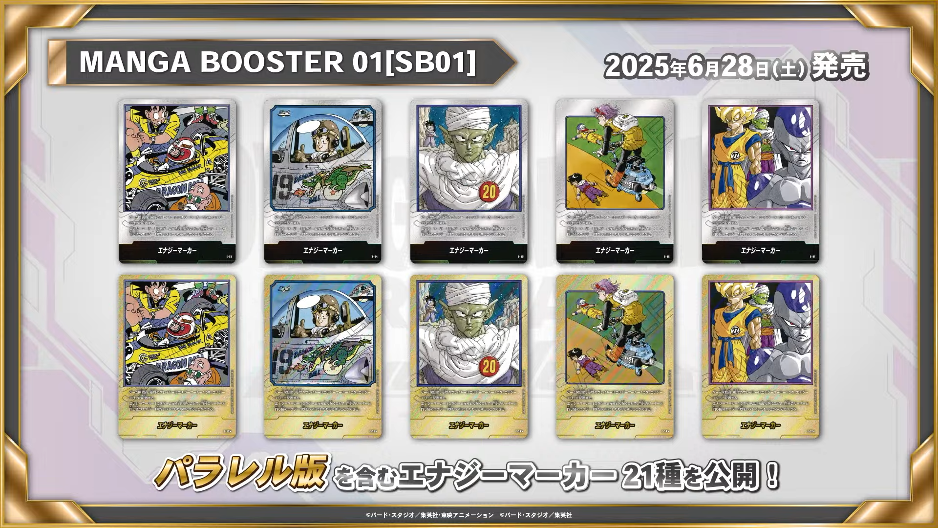 フュージョンワールド エナジーマーカー21種コンプリートセット マンガ