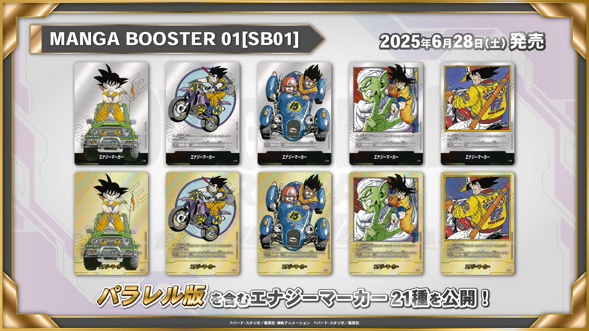 ドラゴンボールカード】マンガブースター 01 02 通常盤コンプ 218種