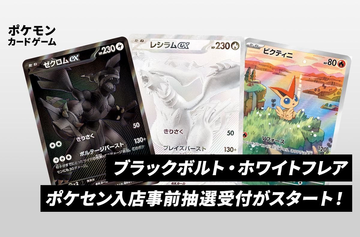 Pokémon ブラックボルト ホワイトフレアAR 144種 全種 ポケモン