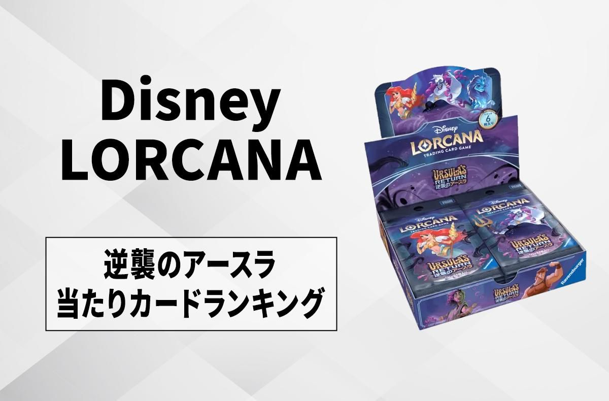 ディズニーロルカナ第四弾 ディアブロ 4枚（Foil2通常2）値下げ可バラ
