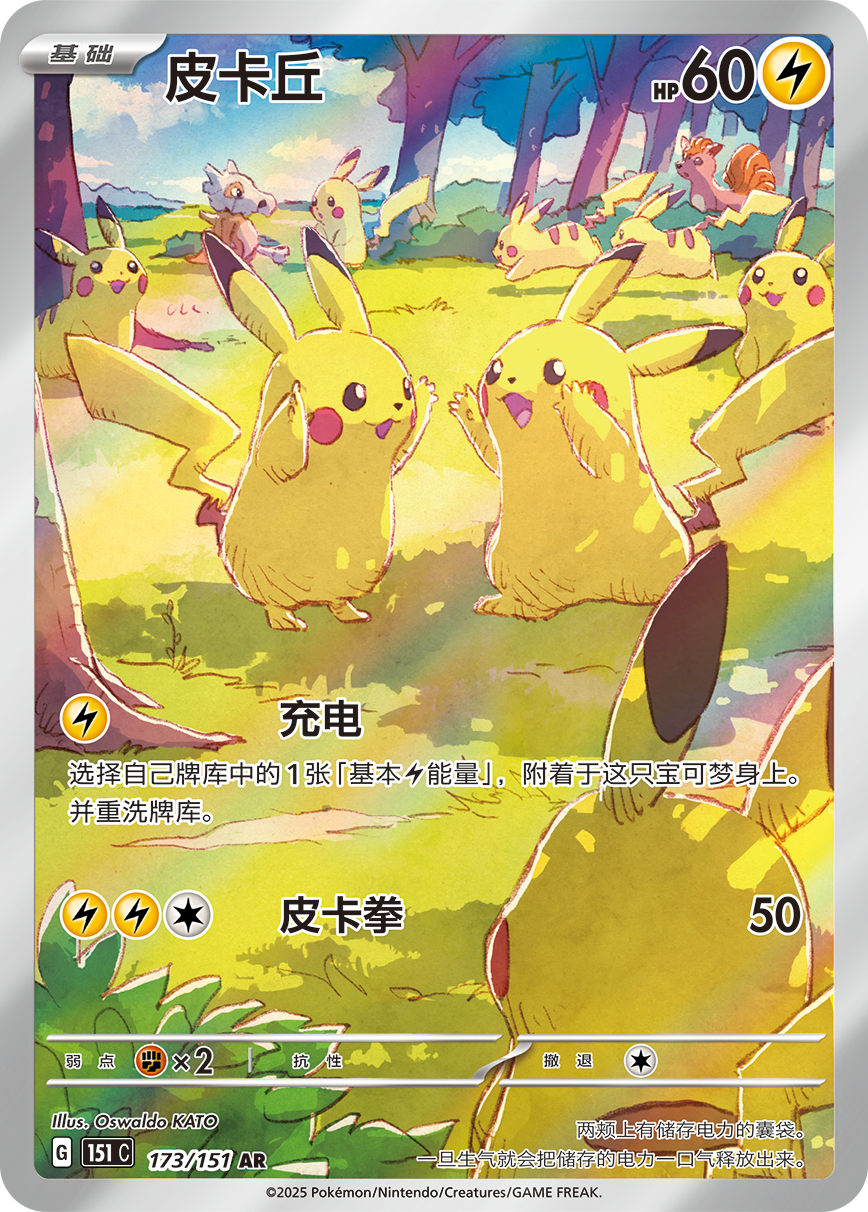 ピカチュウ AR PSA10 ポケモンカード151 173/165 状態A-】ピカチュウ