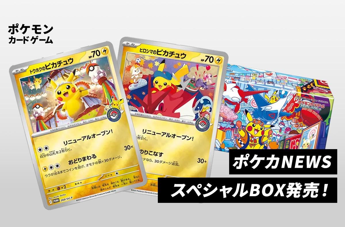 ポケモンセンター スペシャルボックス フクオカ マクドナルド プロモ