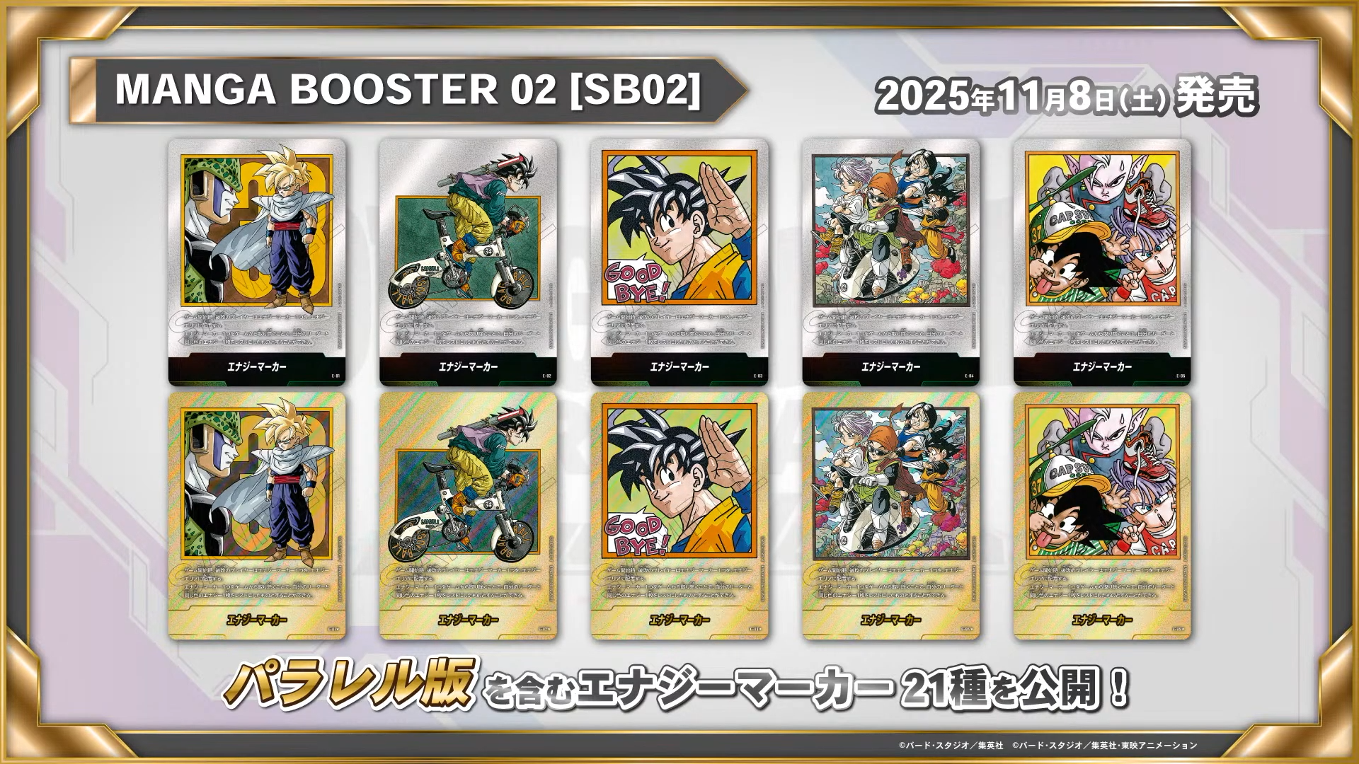 フュージョンワールド MANGA エナジーマーカー 銀全種21枚セット