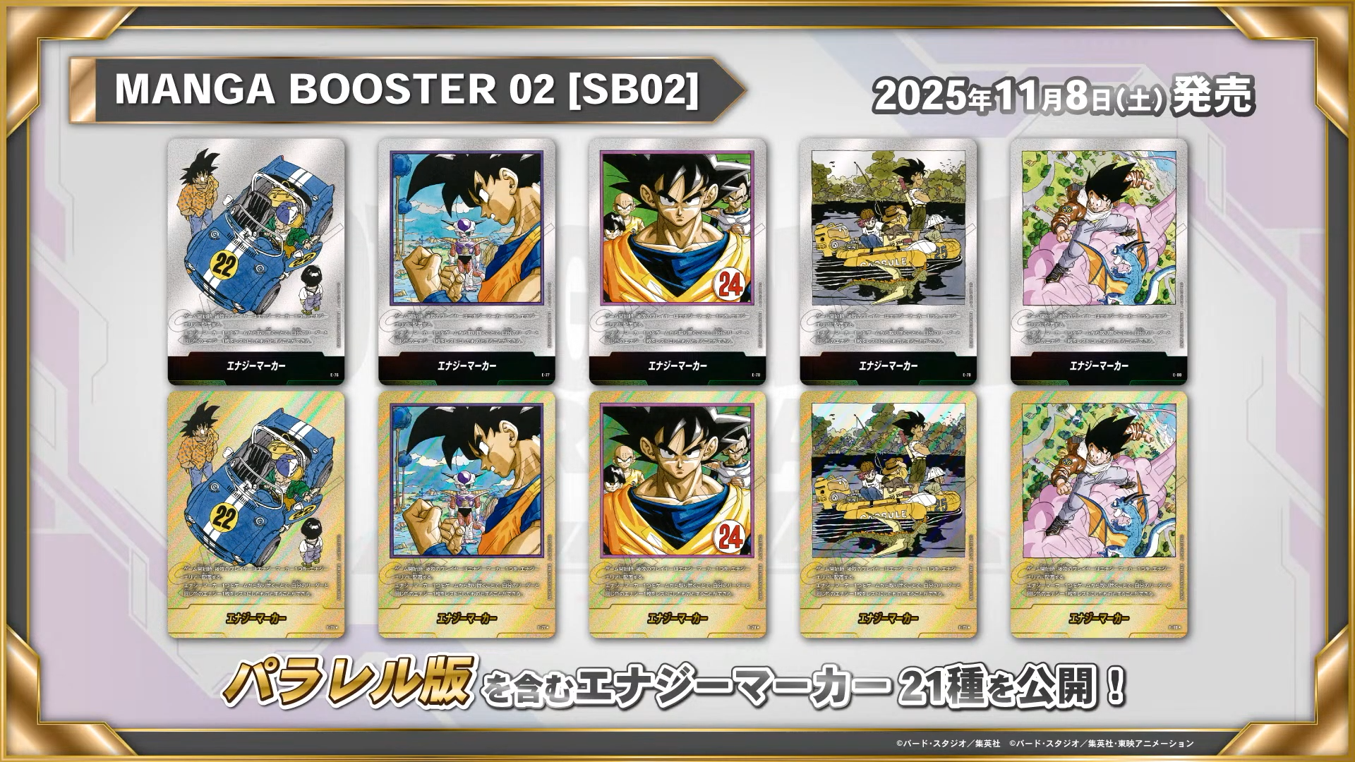 マンガブースター エナジーマーカー 9巻 金 ドラゴンボール manga