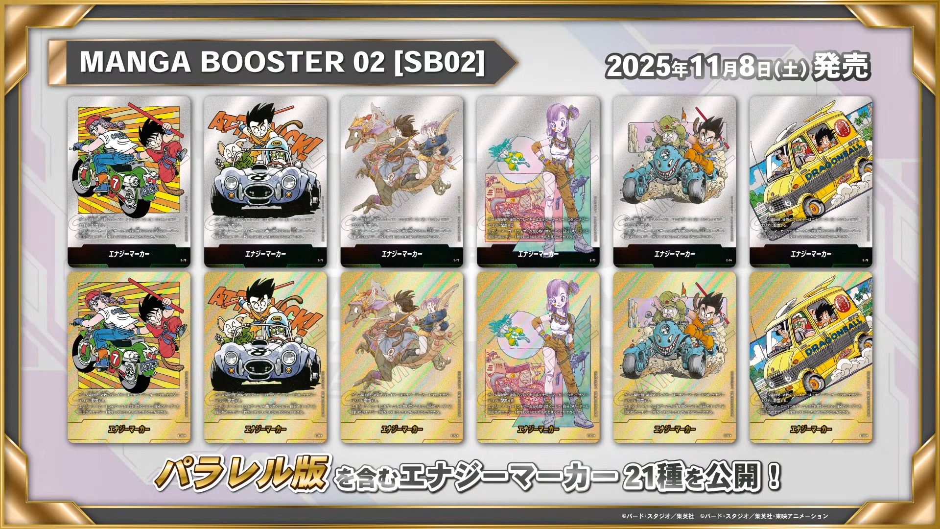 エナジーマーカー ドラゴンボールカード E-51 16巻 エナジーマーカー