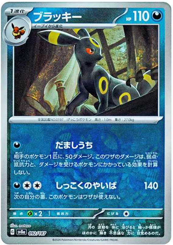 ポケカ】「テラスタルフェスex」マスターボールミラーの当たり