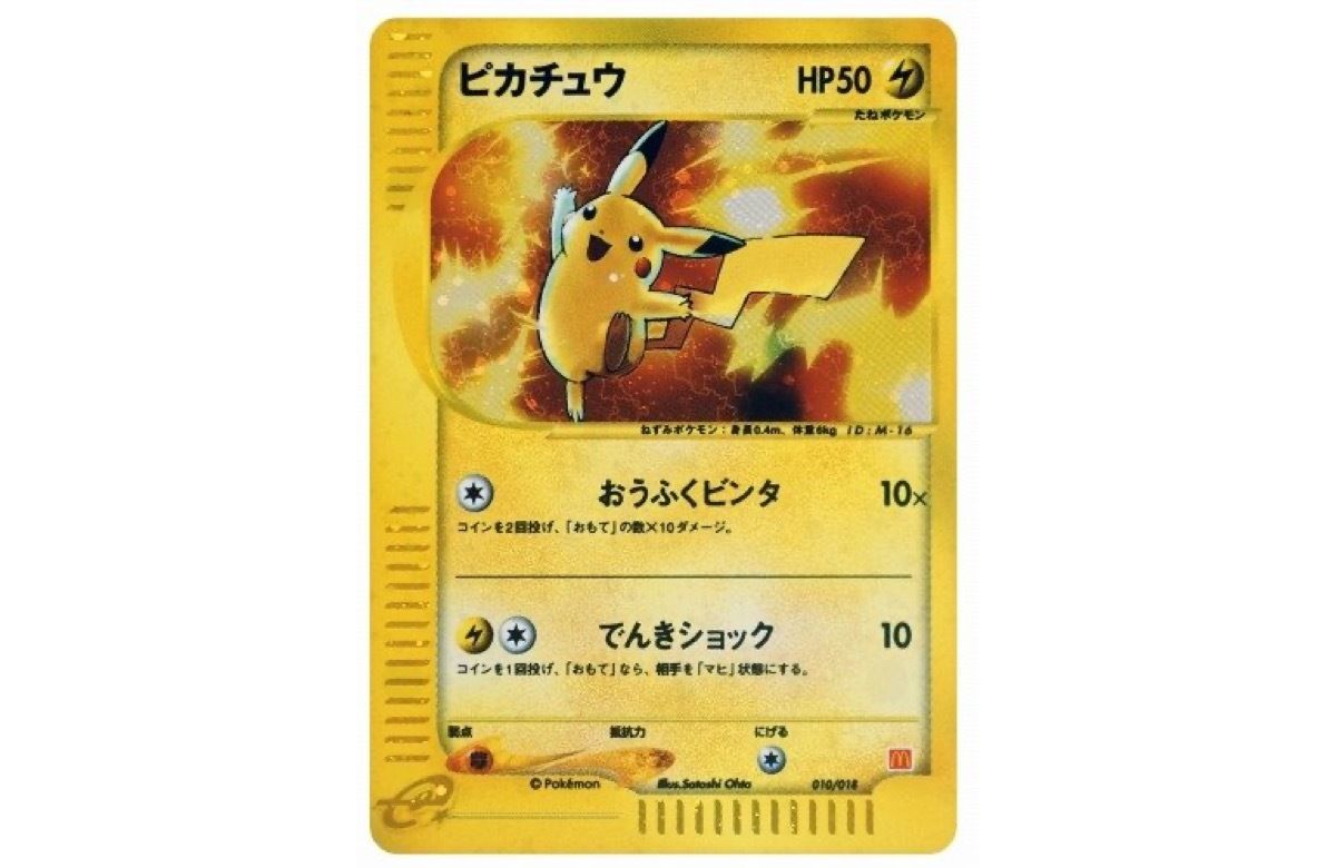 ピカチュウ マクドナルドオリジナル ミニマム☆パック 010/018