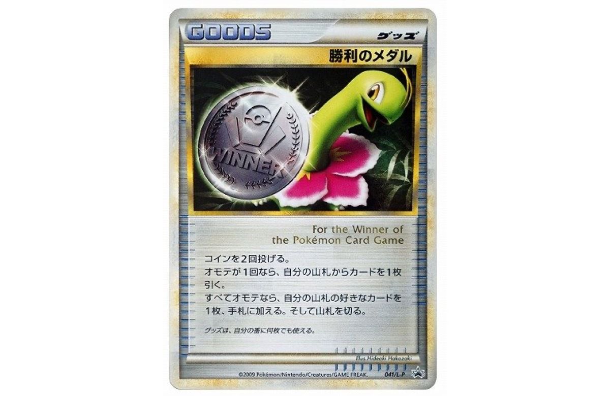 2007 勝利のメダル ピカチュウ プロモ PSA10 金 ポケモンカード ars10+