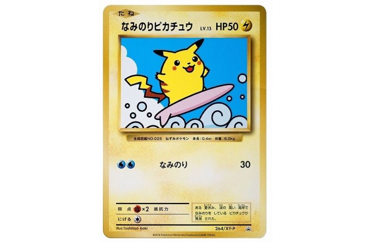 ポケモンカード なみのりピカチュウ 20th プロモ PSA10 PSA10ポケモン