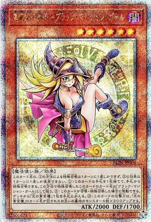 遊戯王OCG】魔術師の弟子-ブラック・マジシャン・ガール 25th SEの買取