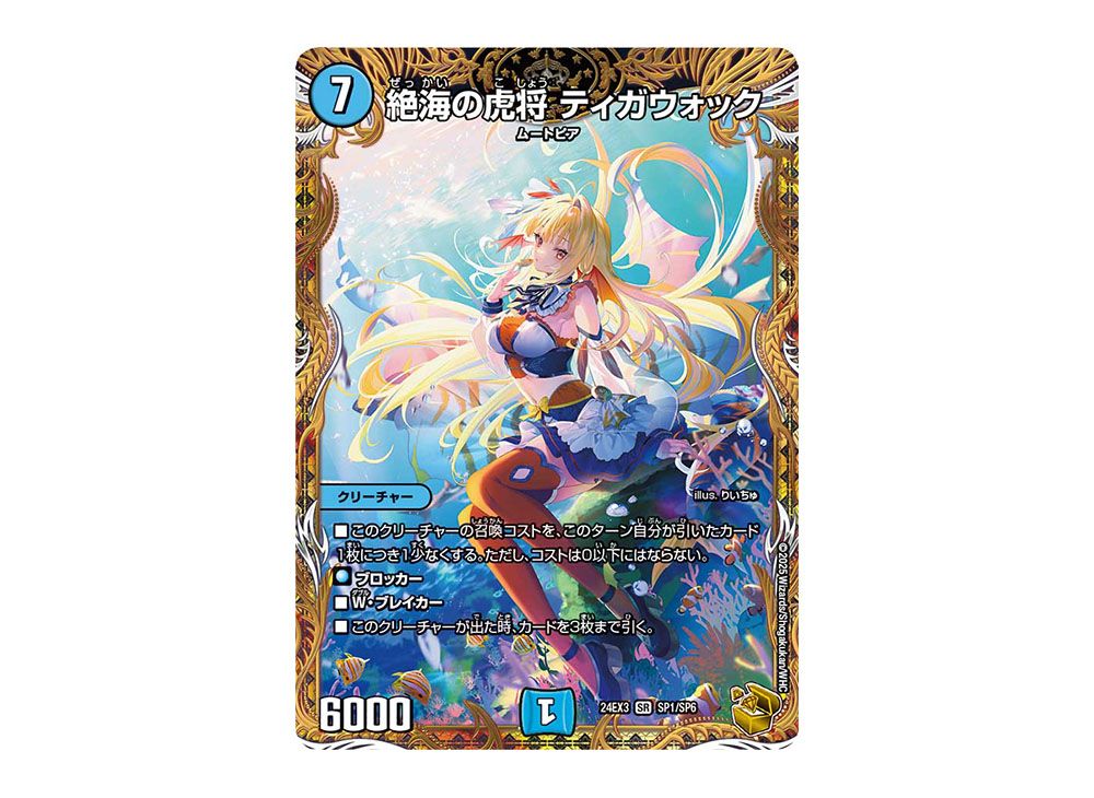 絶海の虎将 ティガウォック 金トレジャー 金 絶海の虎将 ティガ