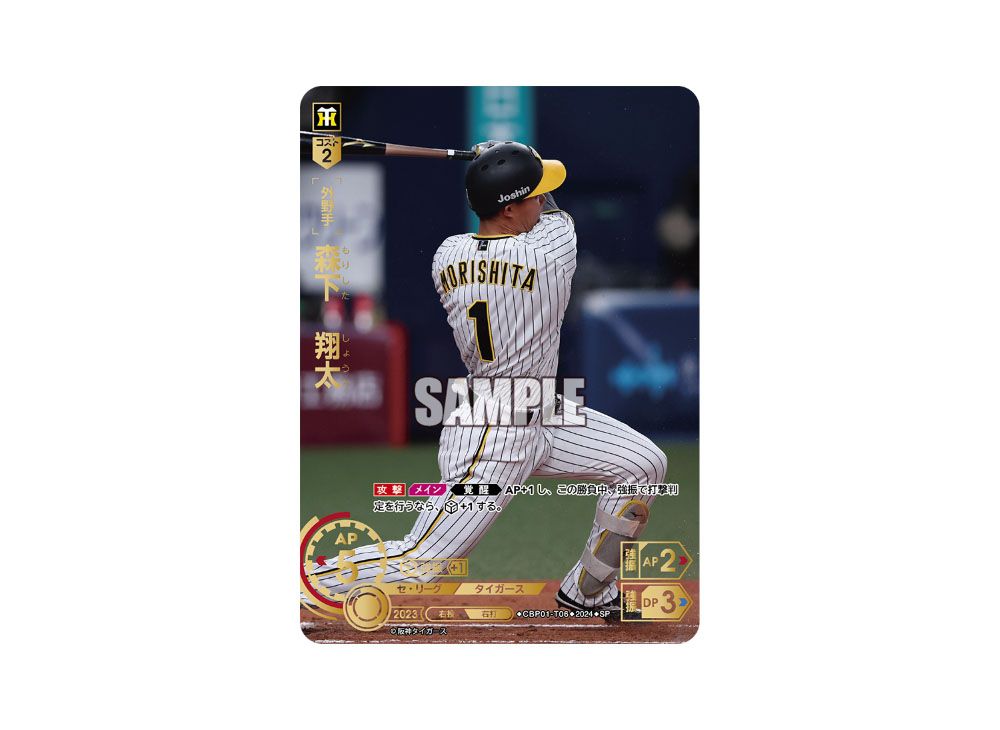 ドリームオーダー「セ・リーグ ブースターパック 2024 Vol.2」の開封