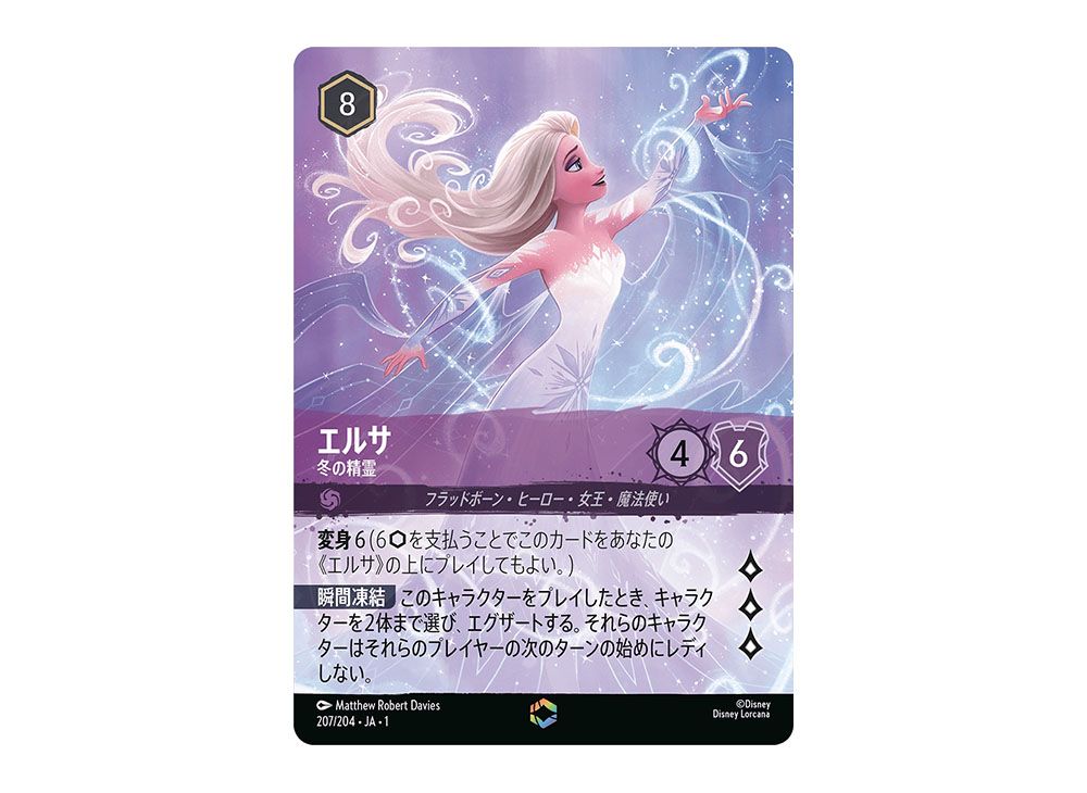 ロルカナ】エルサ-冬の精霊(207/204)