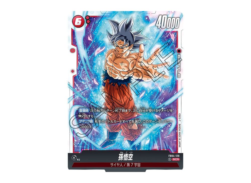 ドラゴンボール fusion world 孫悟空 FB04-129