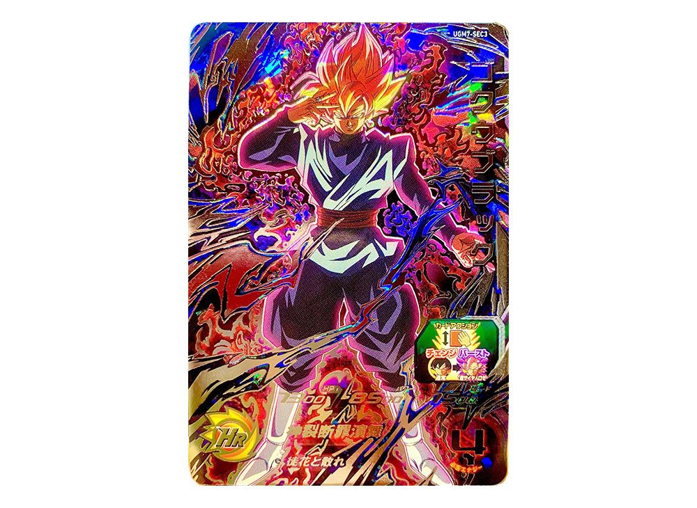 SDBH ゴクウブラック UGM7-SEC3 新品未使用 アタック表記エラー絶版