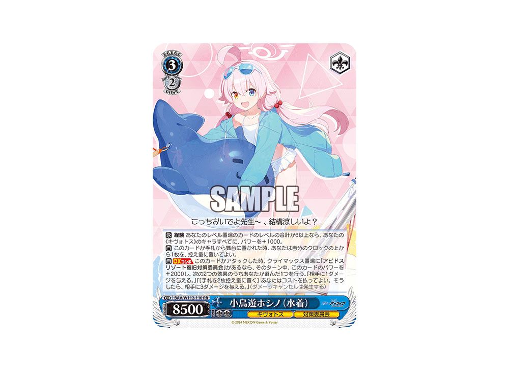 ヴァイスシュヴァルツ ブルアカ 小鳥遊ホシノ SP カードリスト